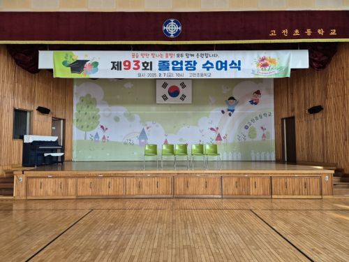 25 하동고전초등_대형 현수막