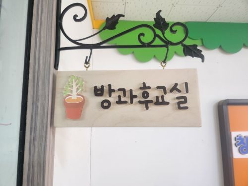 25 합천영전초등